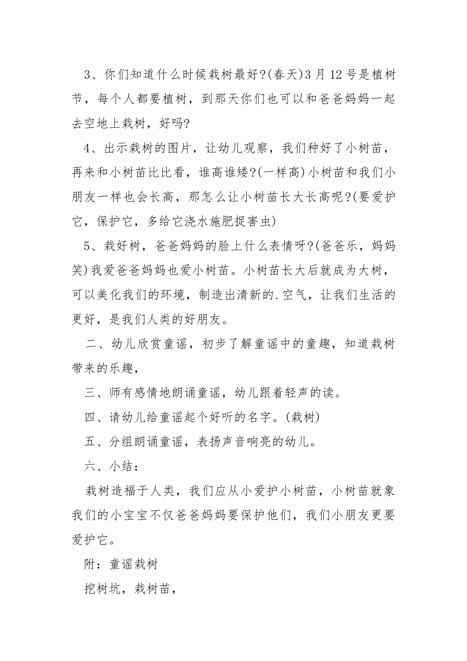 植树节小班手工教案.docx_第2页