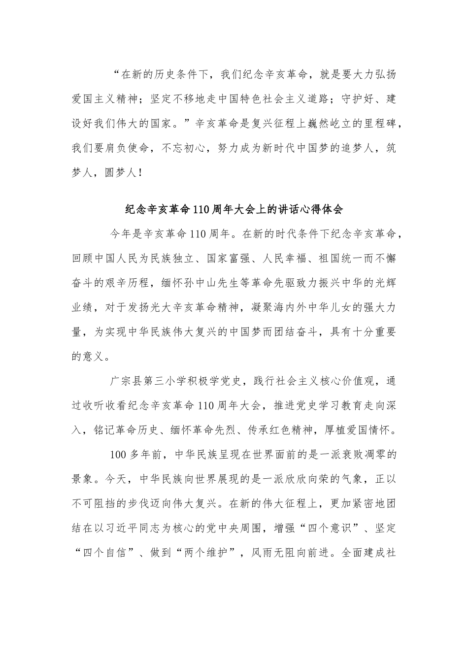 3篇纪念辛亥革命110周年大会上的讲话心得体会供借鉴.docx_第3页