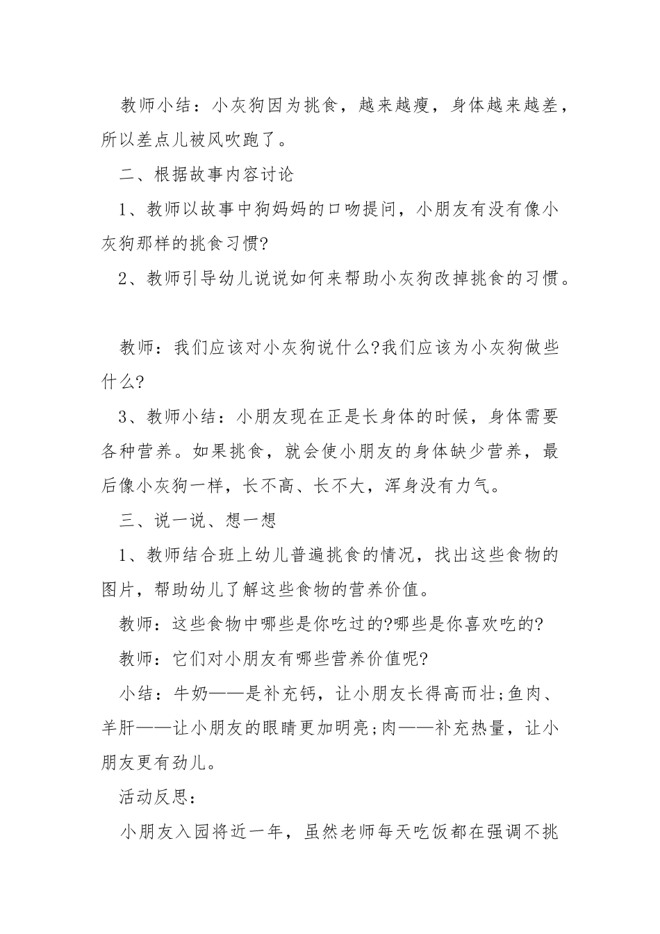 小班公开课的教案.docx_第2页