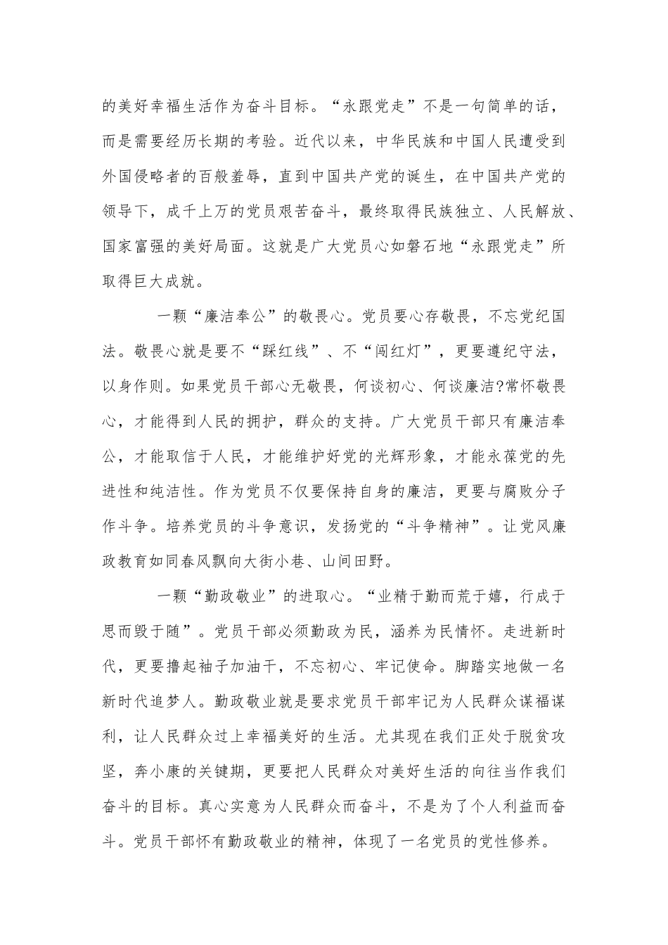 3篇观看《铁纪护航自贸港》警示教育片心得体会供借鉴.docx_第3页