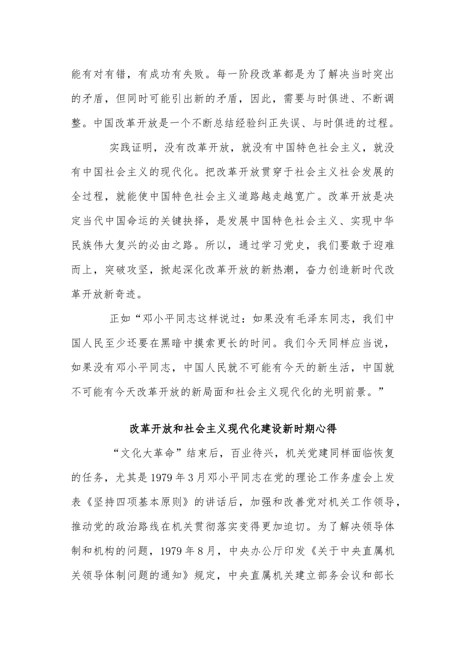 3篇改革开放和社会主义现代化建设新时期心得供借鉴.docx_第2页