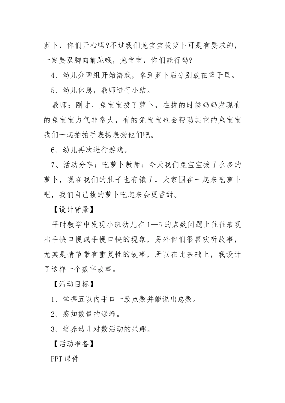 小班幼儿园舞蹈教案.docx_第2页