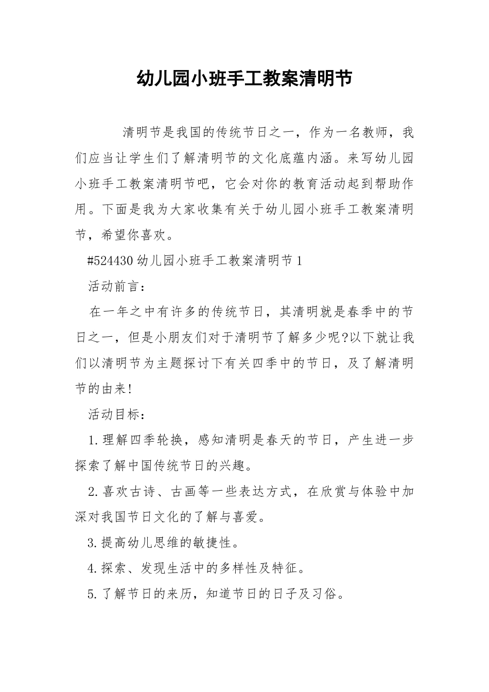 幼儿园小班手工教案清明节.docx_第1页