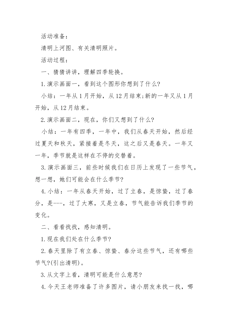 幼儿园小班手工教案清明节.docx_第2页