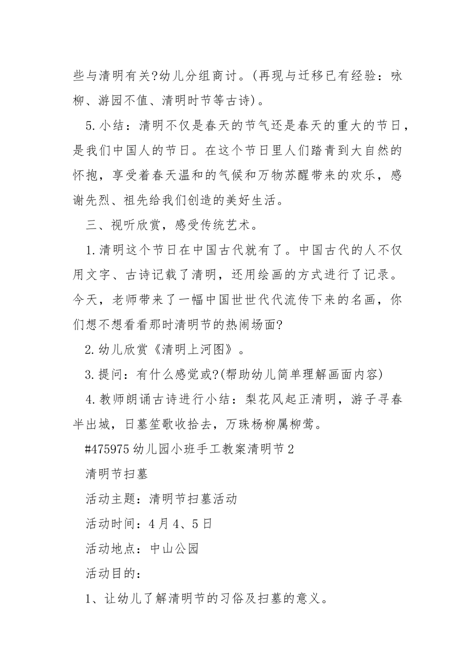 幼儿园小班手工教案清明节.docx_第3页