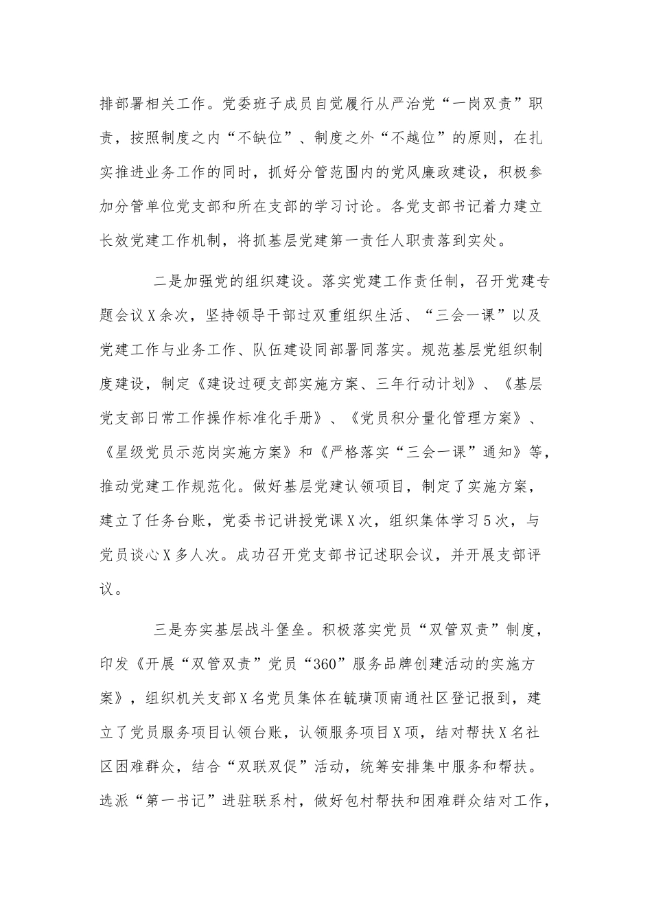 3篇从严治党主体责任自查自纠工作汇报供借鉴.docx_第3页