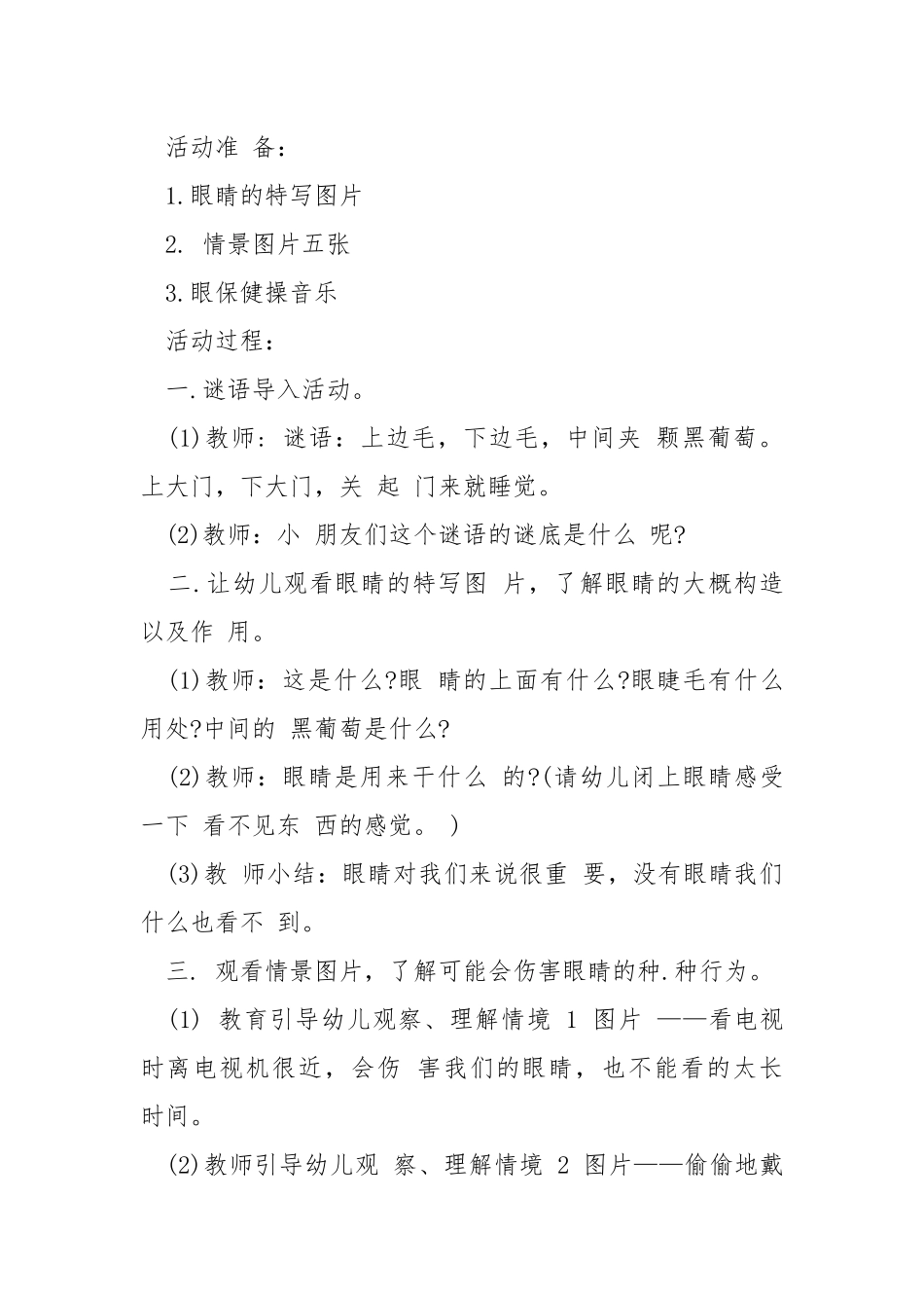 恶劣天气安全教育教案小班.docx_第3页