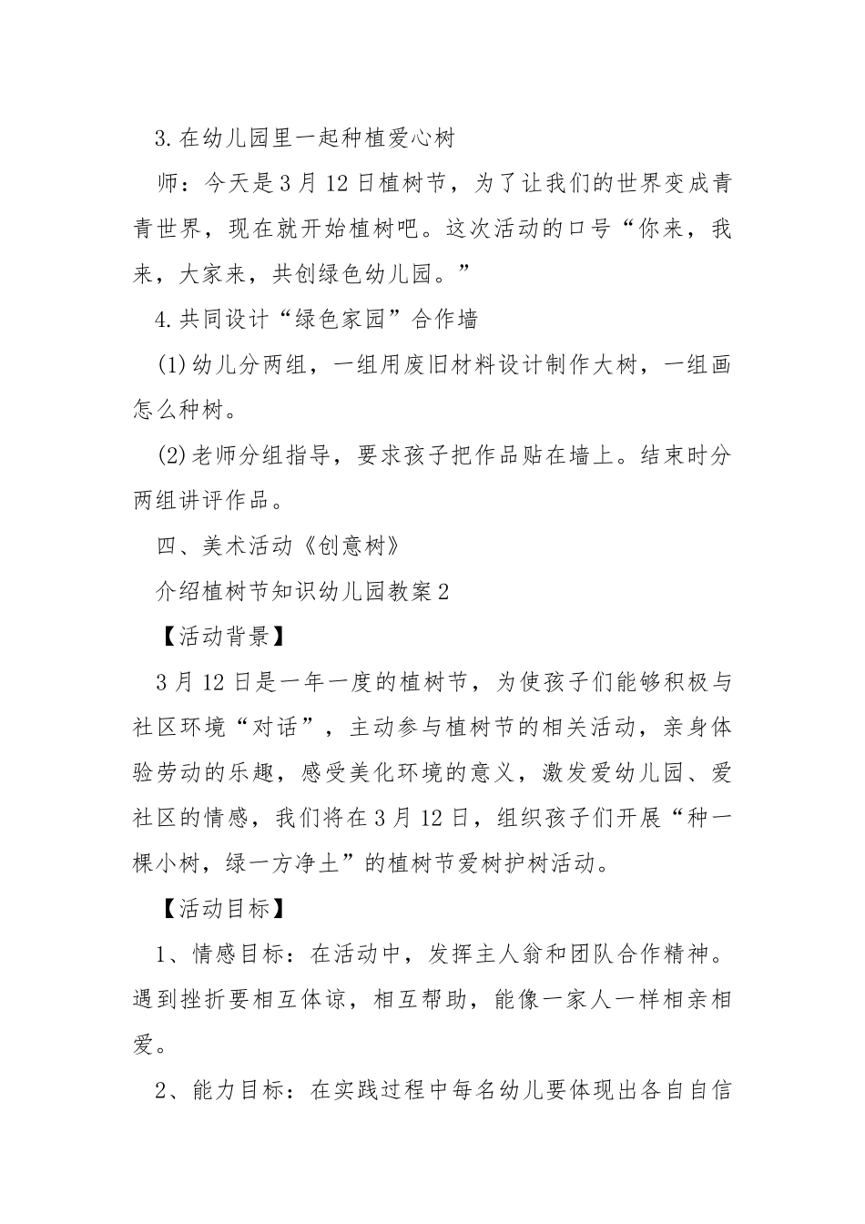 介绍植树节知识幼儿园教案.docx_第2页