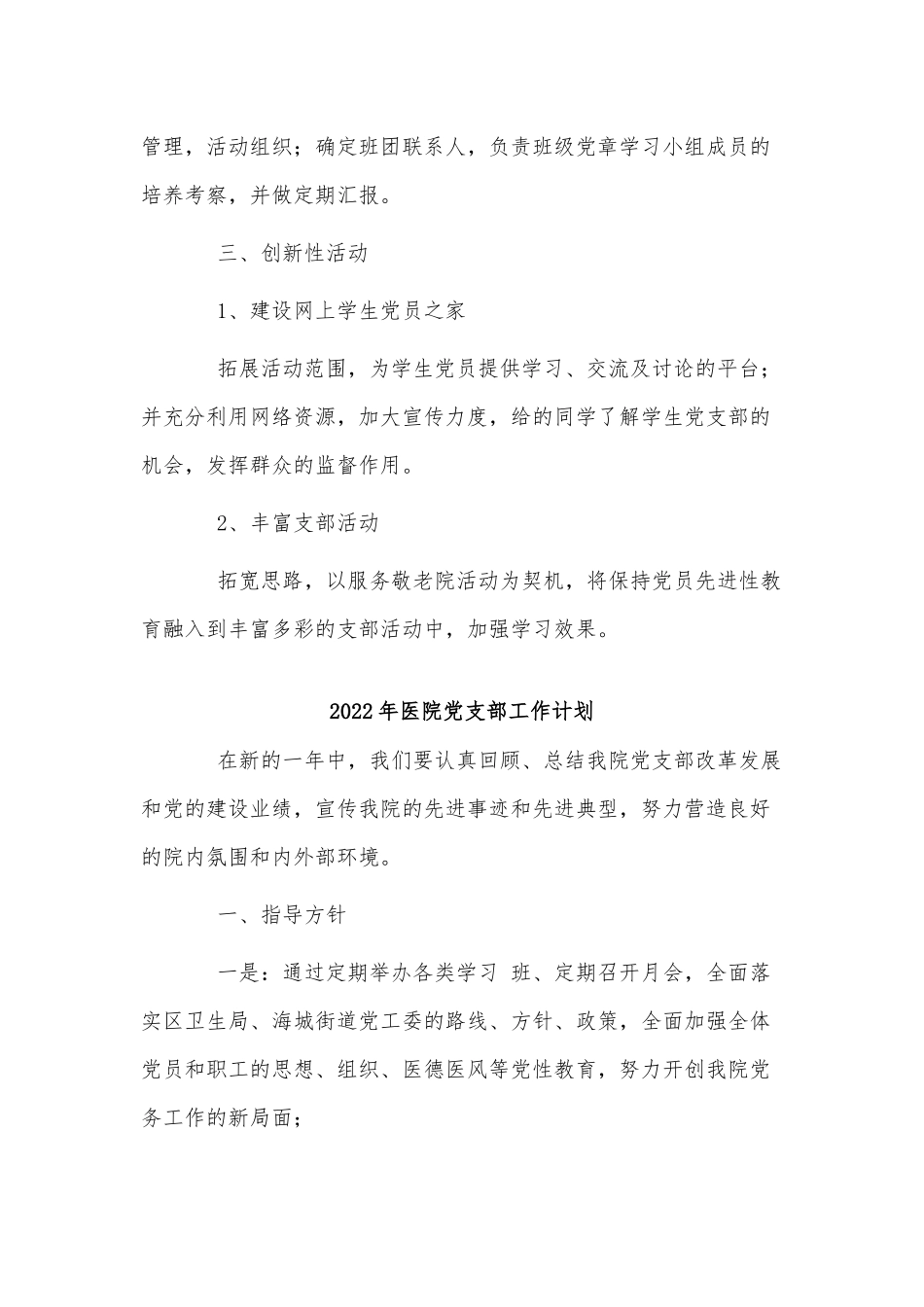 3篇2022年医院党支部工作计划供借鉴.docx_第3页