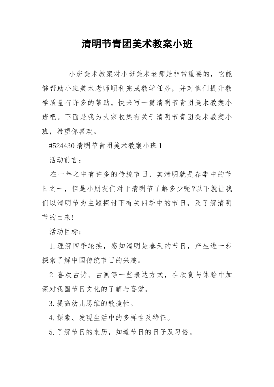 清明节青团美术教案小班.docx_第1页
