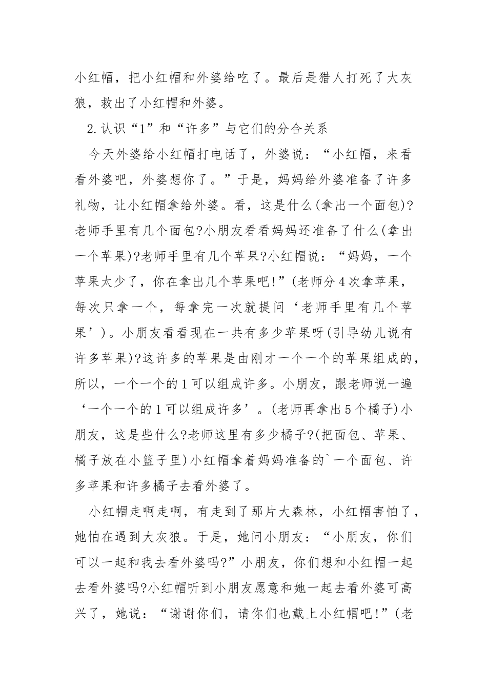 小班礼仪懂礼貌教案.docx_第2页