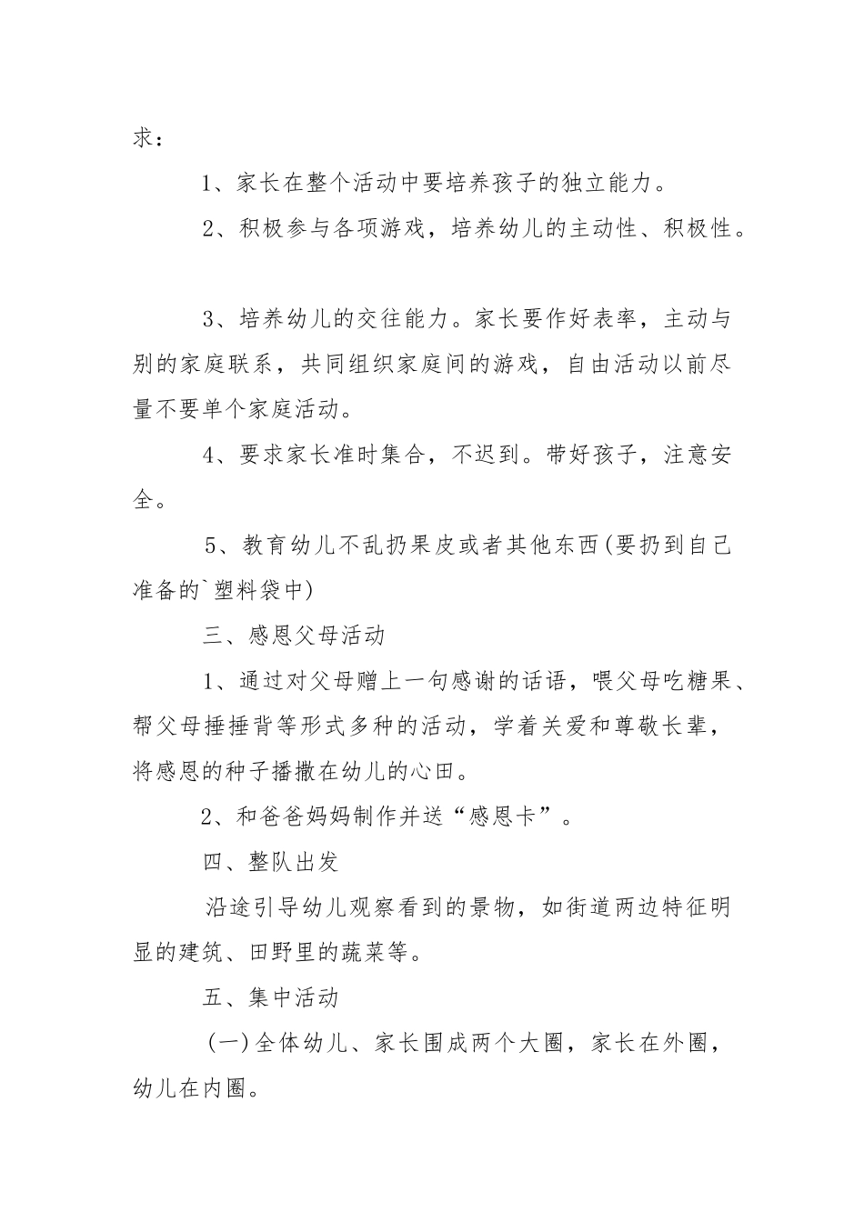 学会尊敬长辈教案小班.docx_第2页
