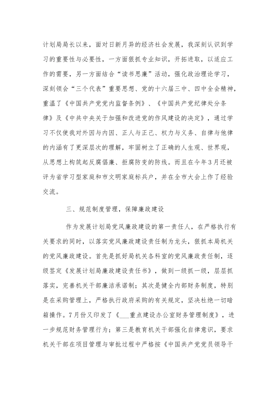 3篇2021廉洁述职报告供借鉴.docx_第2页