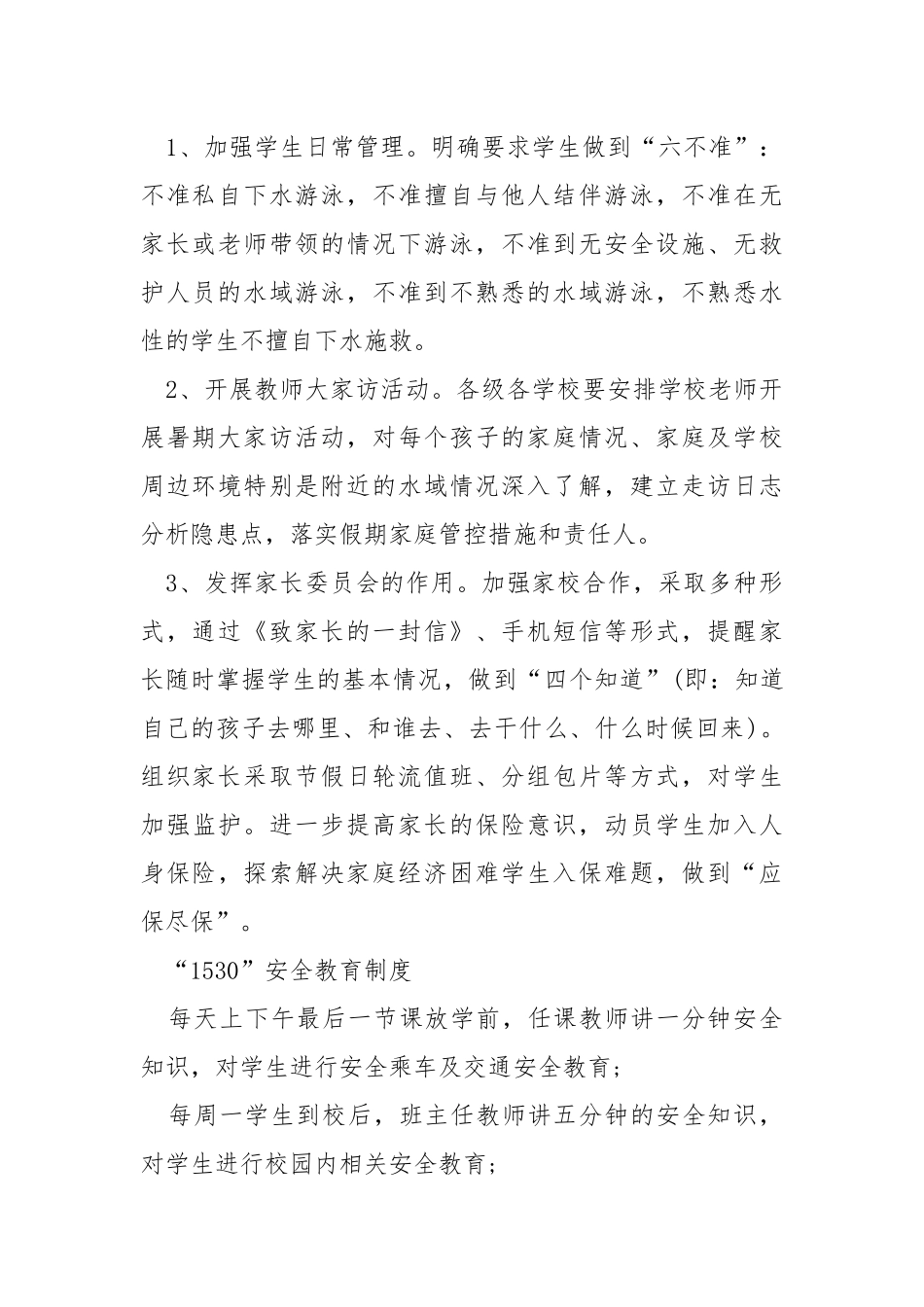 幼儿园防溺水教案小班.docx_第2页