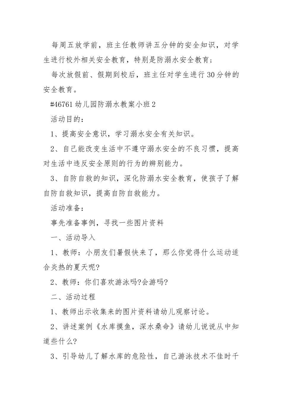 幼儿园防溺水教案小班.docx_第3页