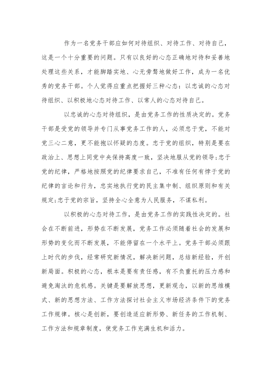 3篇2021党务工作者培训心得体会供借鉴.docx_第2页