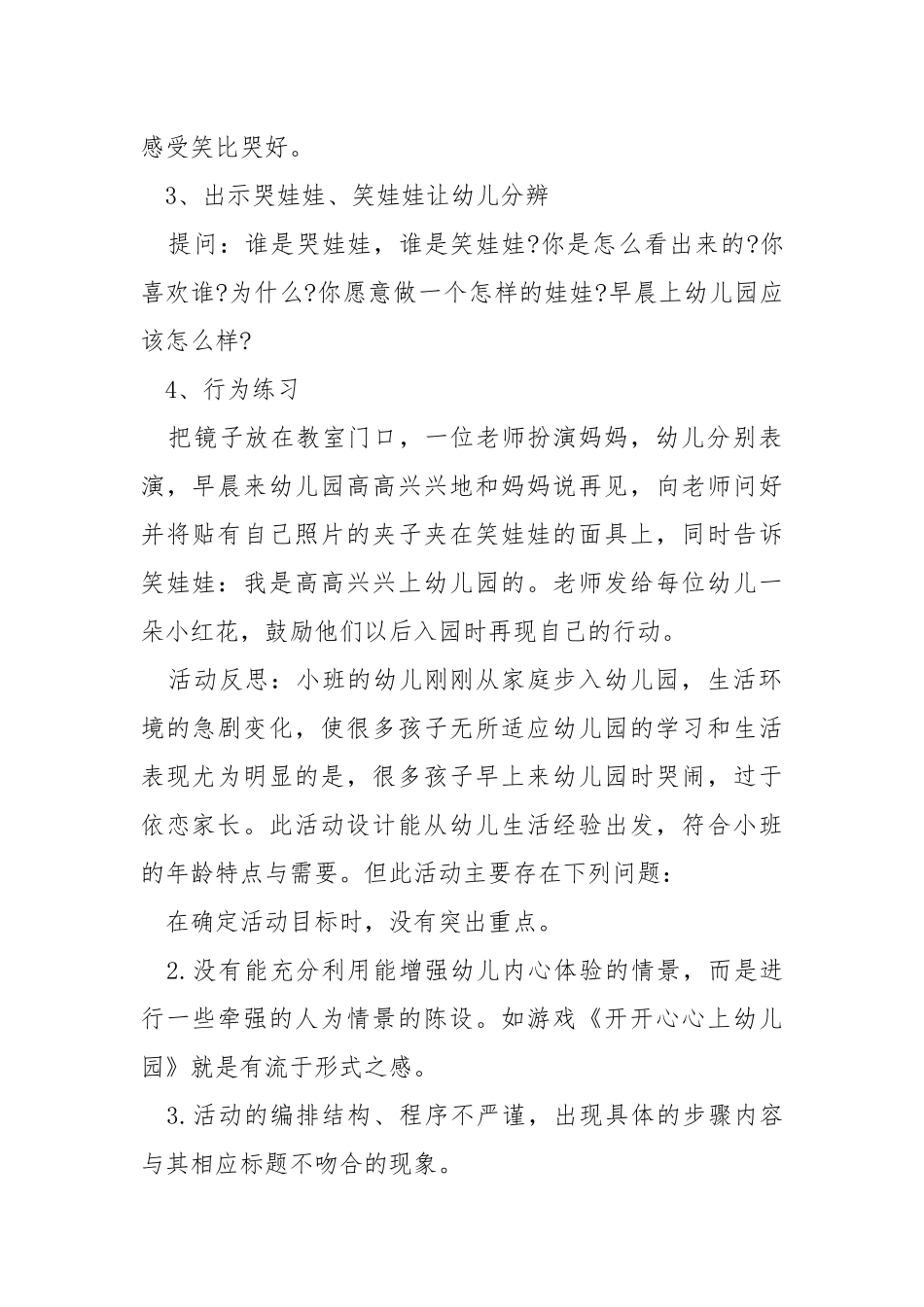 幼儿园做个好梦小班教案.docx_第2页