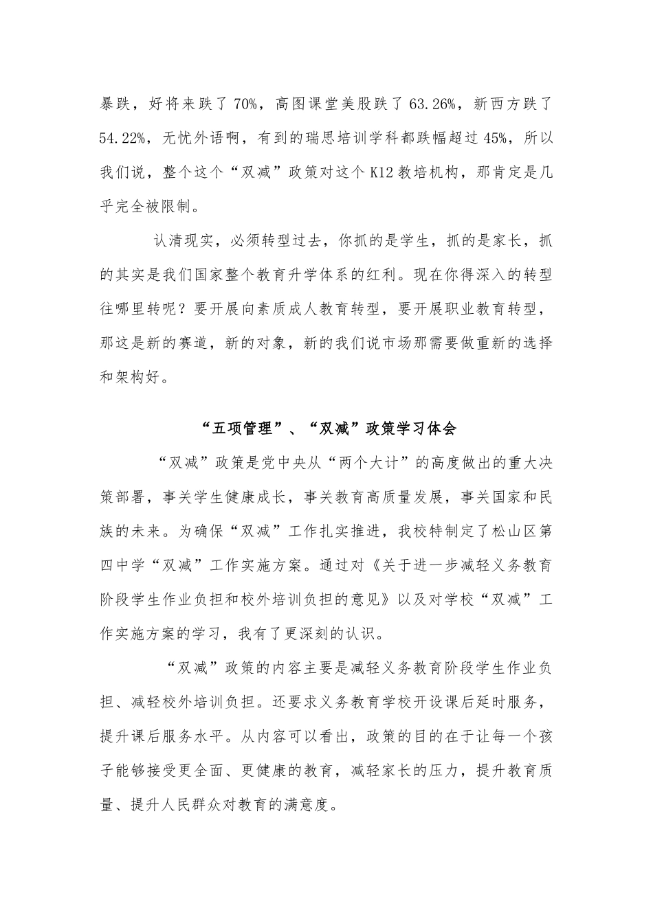 3篇“五项管理”、“双减”政策学习体会供借鉴.docx_第3页