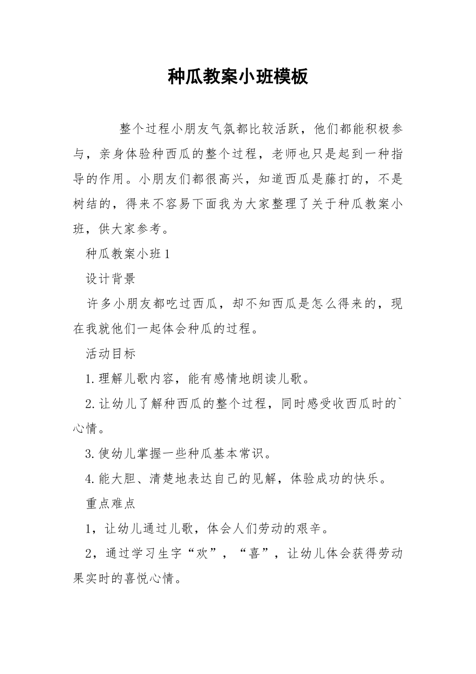 种瓜教案小班模板.docx_第1页