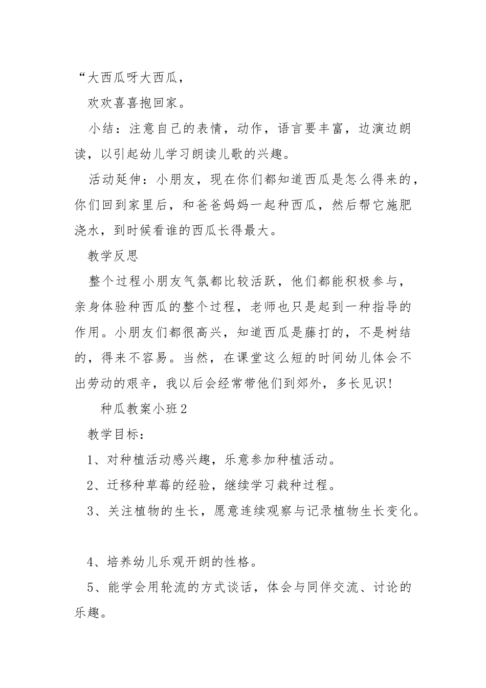 种瓜教案小班模板.docx_第3页