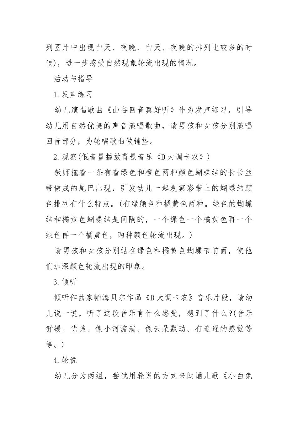 捉星星的小班教案.docx_第2页