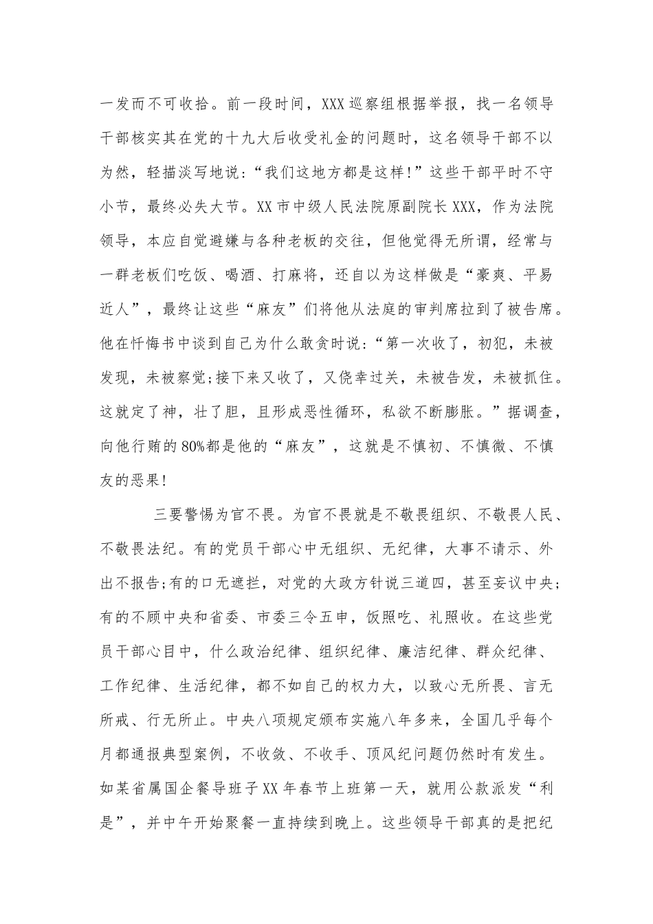 3篇（党风廉政专题党课讲稿）“树形象、做表率、促作为”.docx_第2页