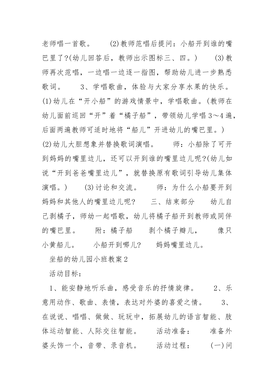 坐船的幼儿园小班教案.docx_第2页