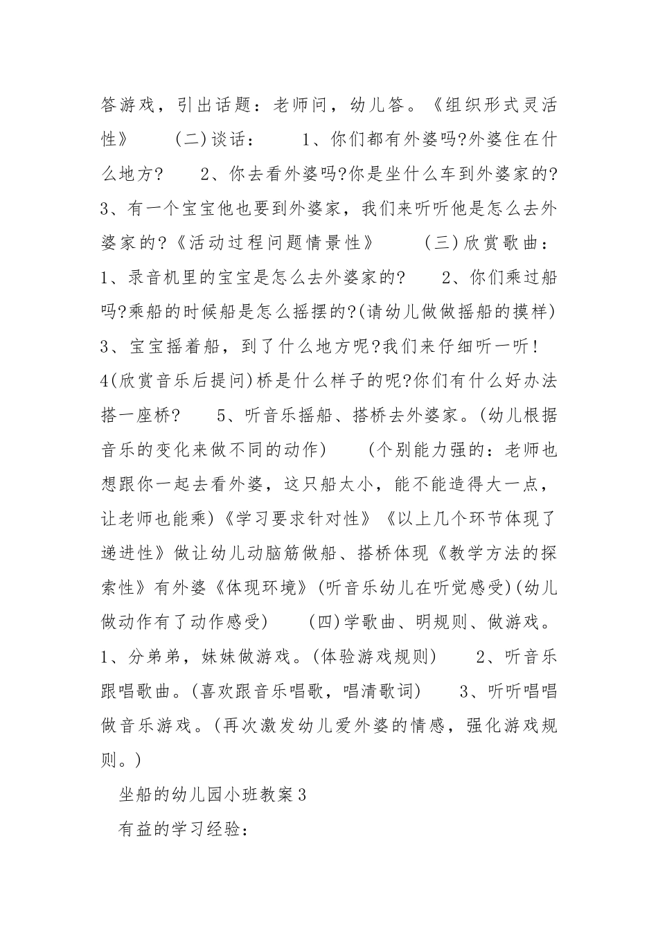 坐船的幼儿园小班教案.docx_第3页