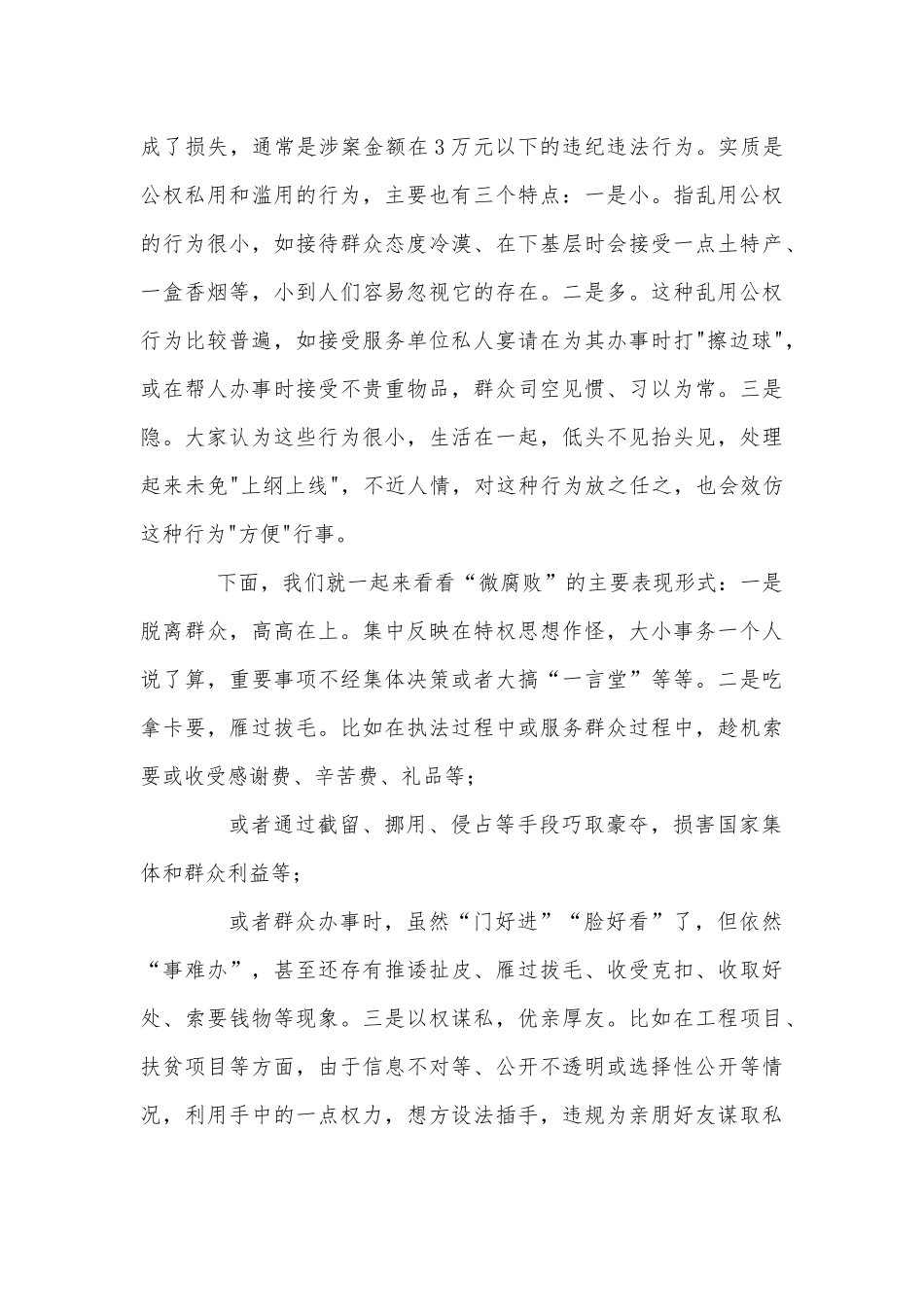 3篇党风廉政建设永远在路上（党课讲稿）.docx_第2页