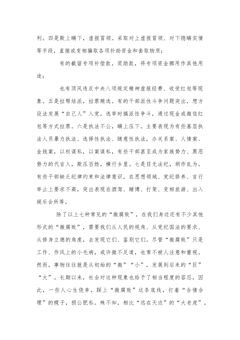 3篇党风廉政建设永远在路上（党课讲稿）.docx_第3页
