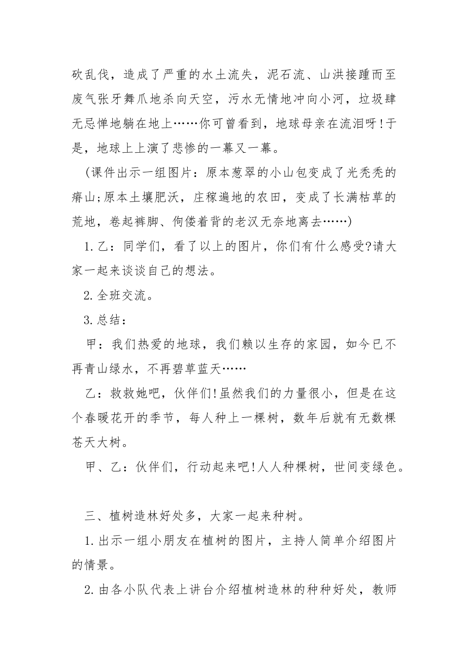 快乐的植树节中班教案.docx_第3页