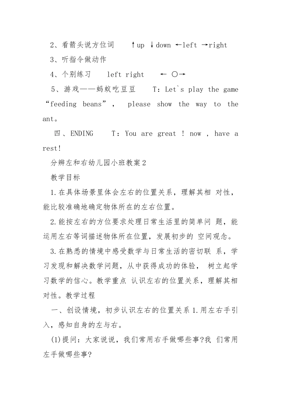 分辨左和右幼儿园小班教案.docx_第2页