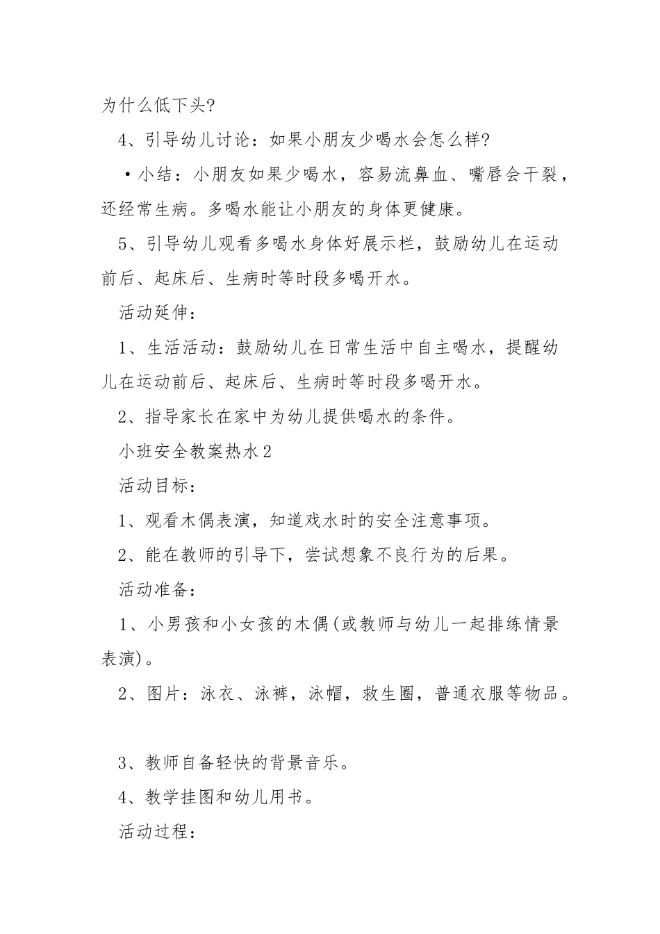 小班安全教案热水.docx_第2页