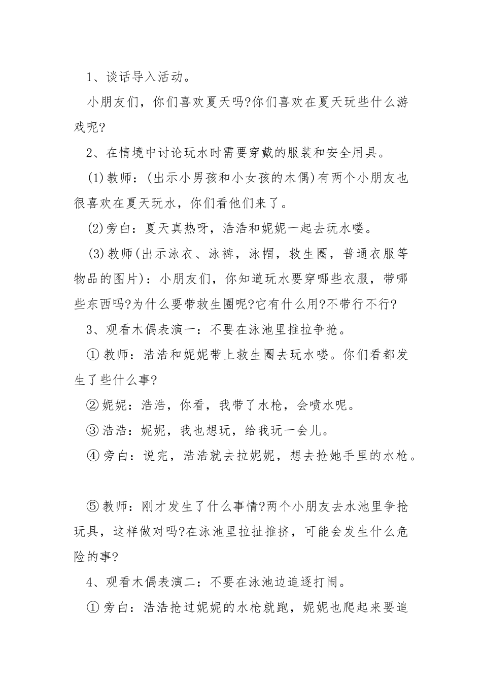 小班安全教案热水.docx_第3页