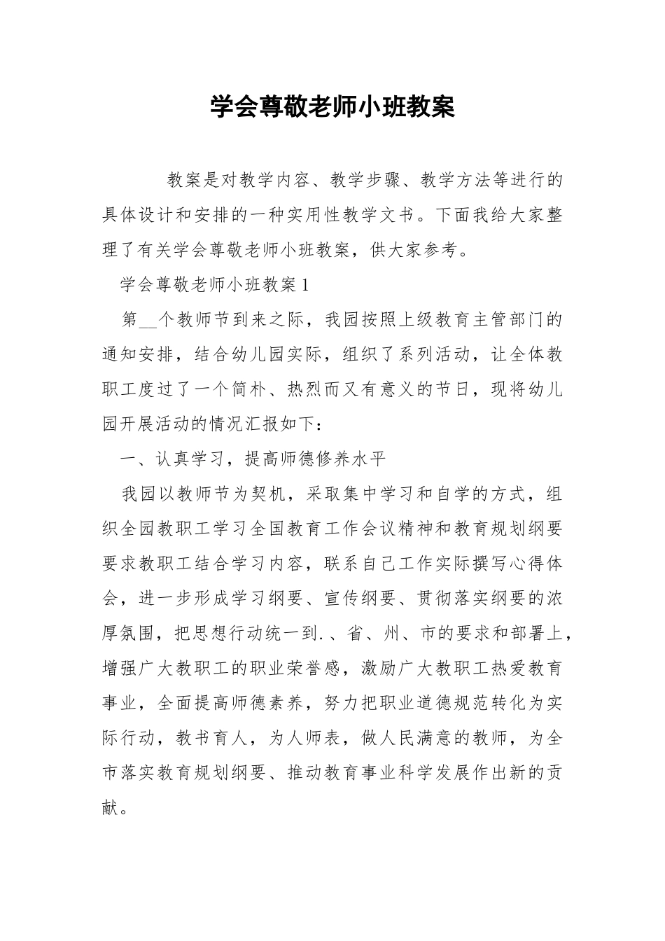 学会尊敬老师小班教案.docx_第1页