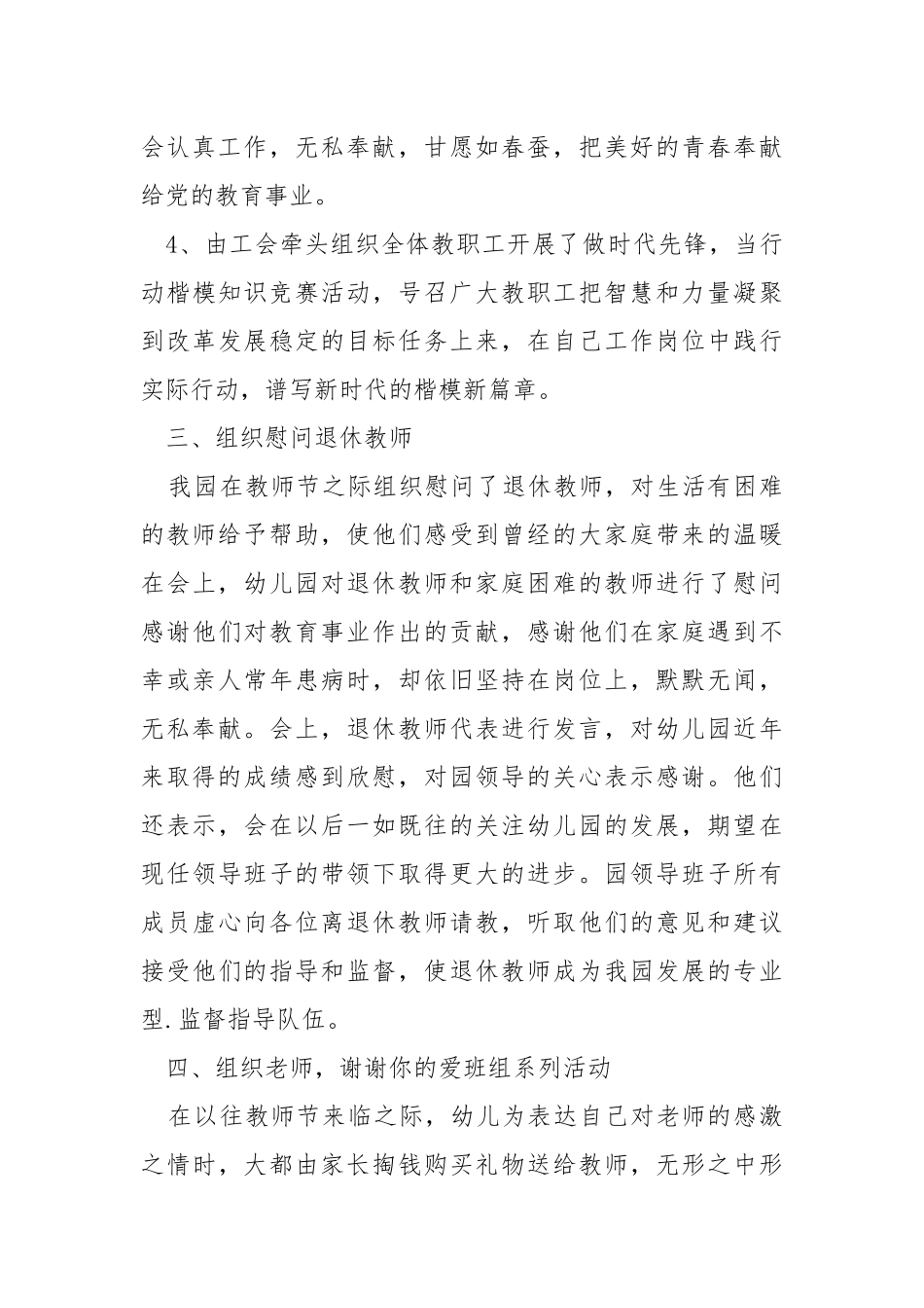 学会尊敬老师小班教案.docx_第3页