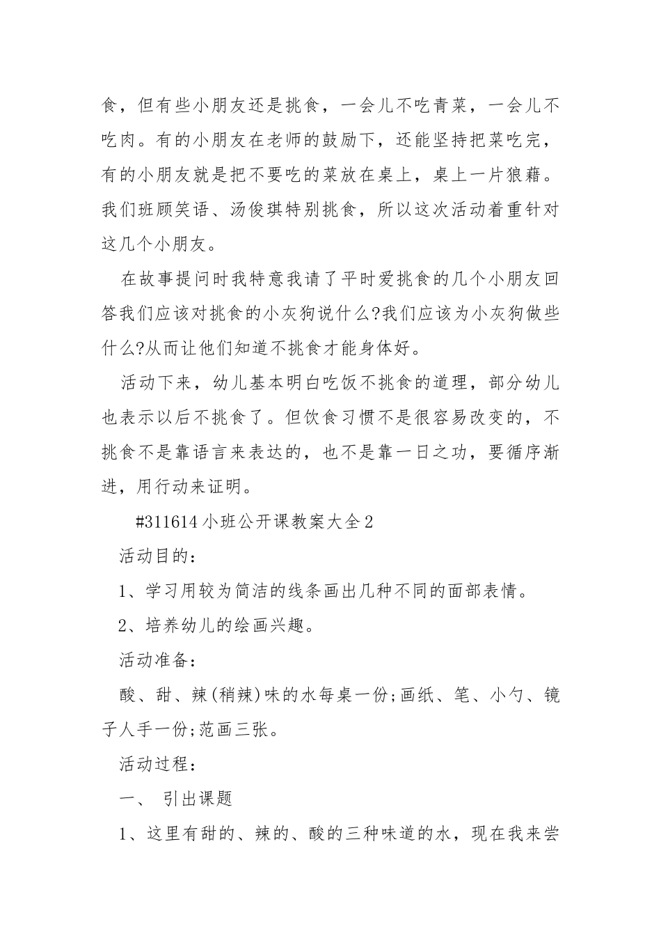 小班公开课教案大全.docx_第3页