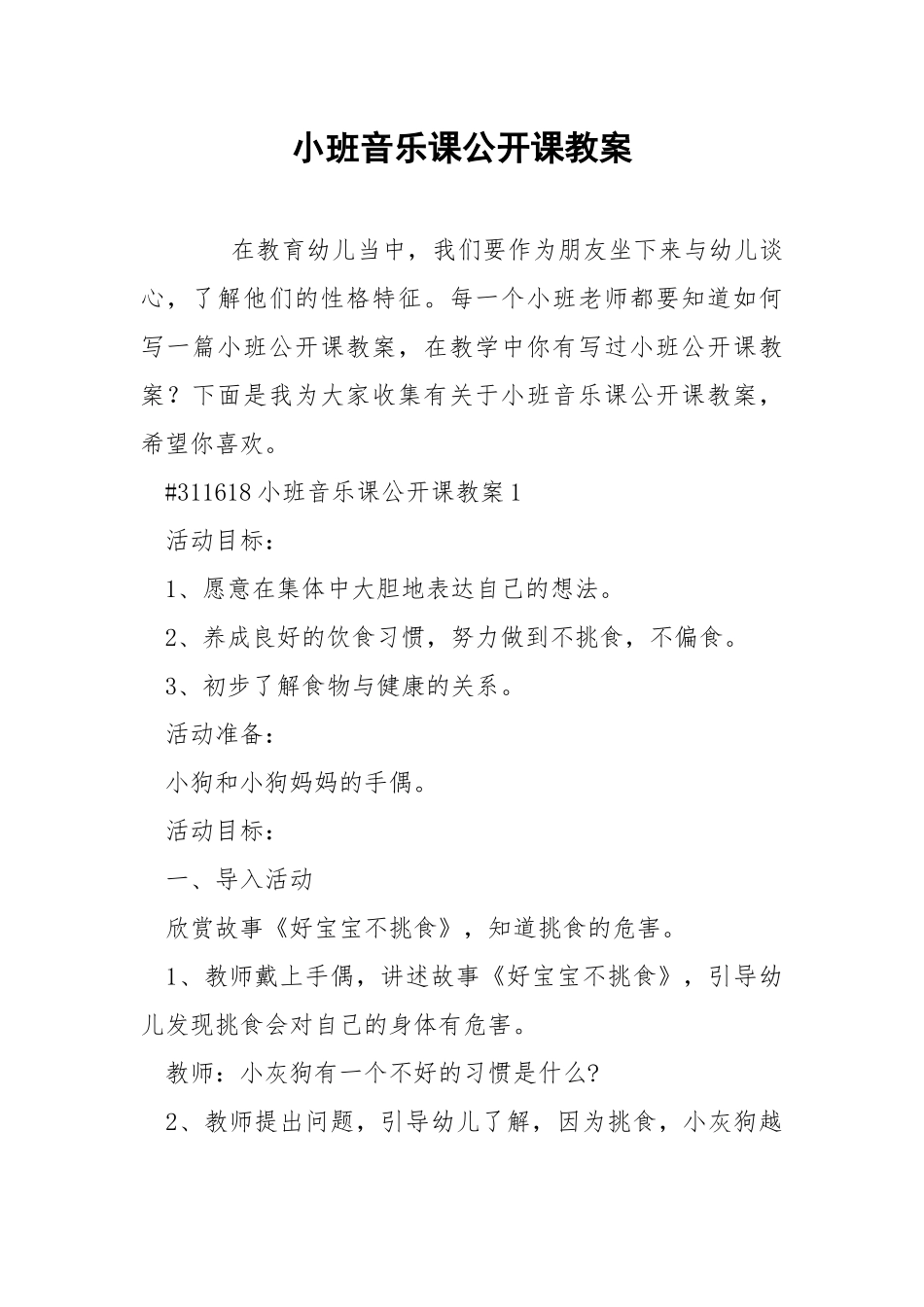 小班音乐课公开课教案.docx_第1页
