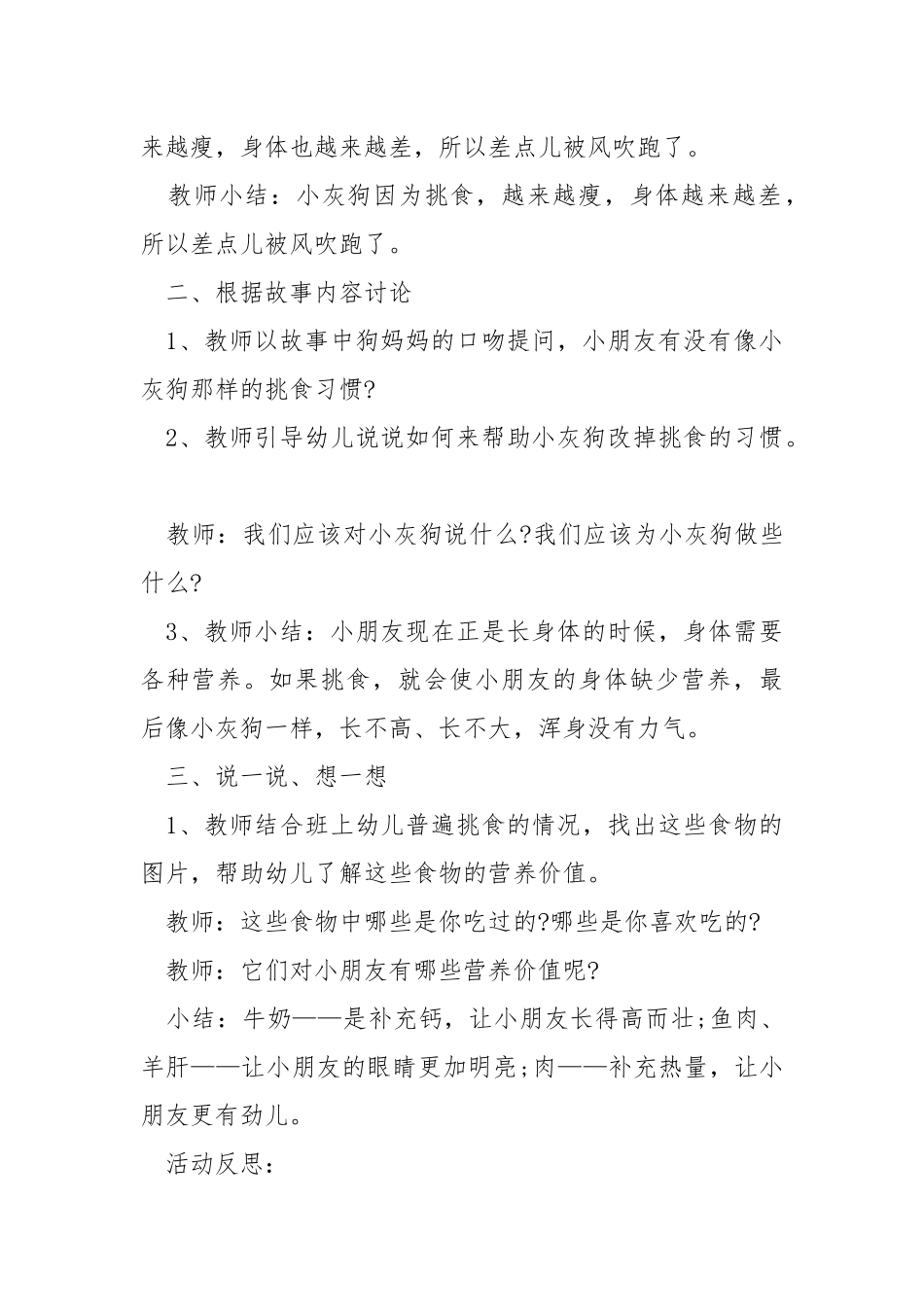 小班音乐课公开课教案.docx_第2页