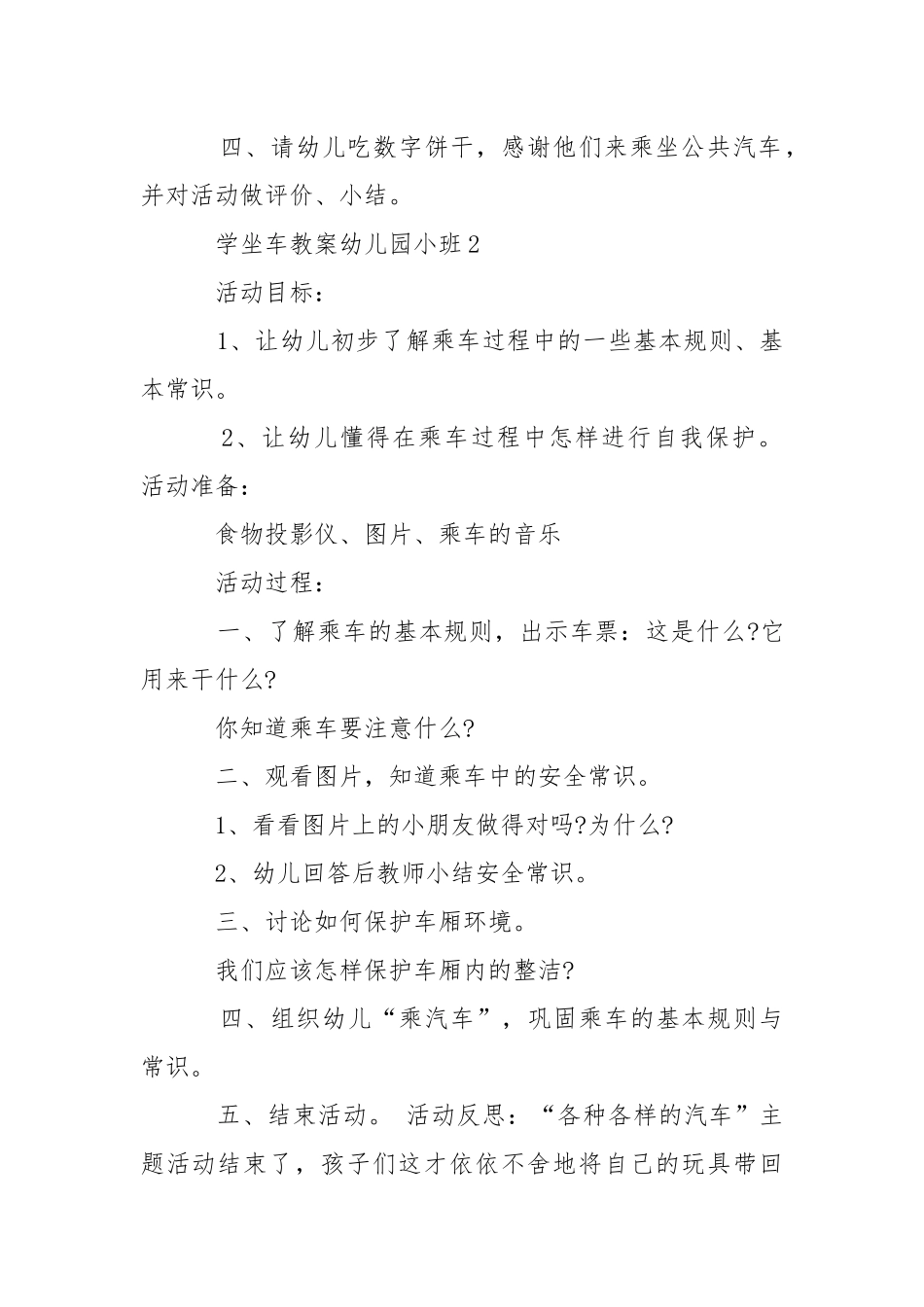 学坐车教案幼儿园小班.docx_第3页