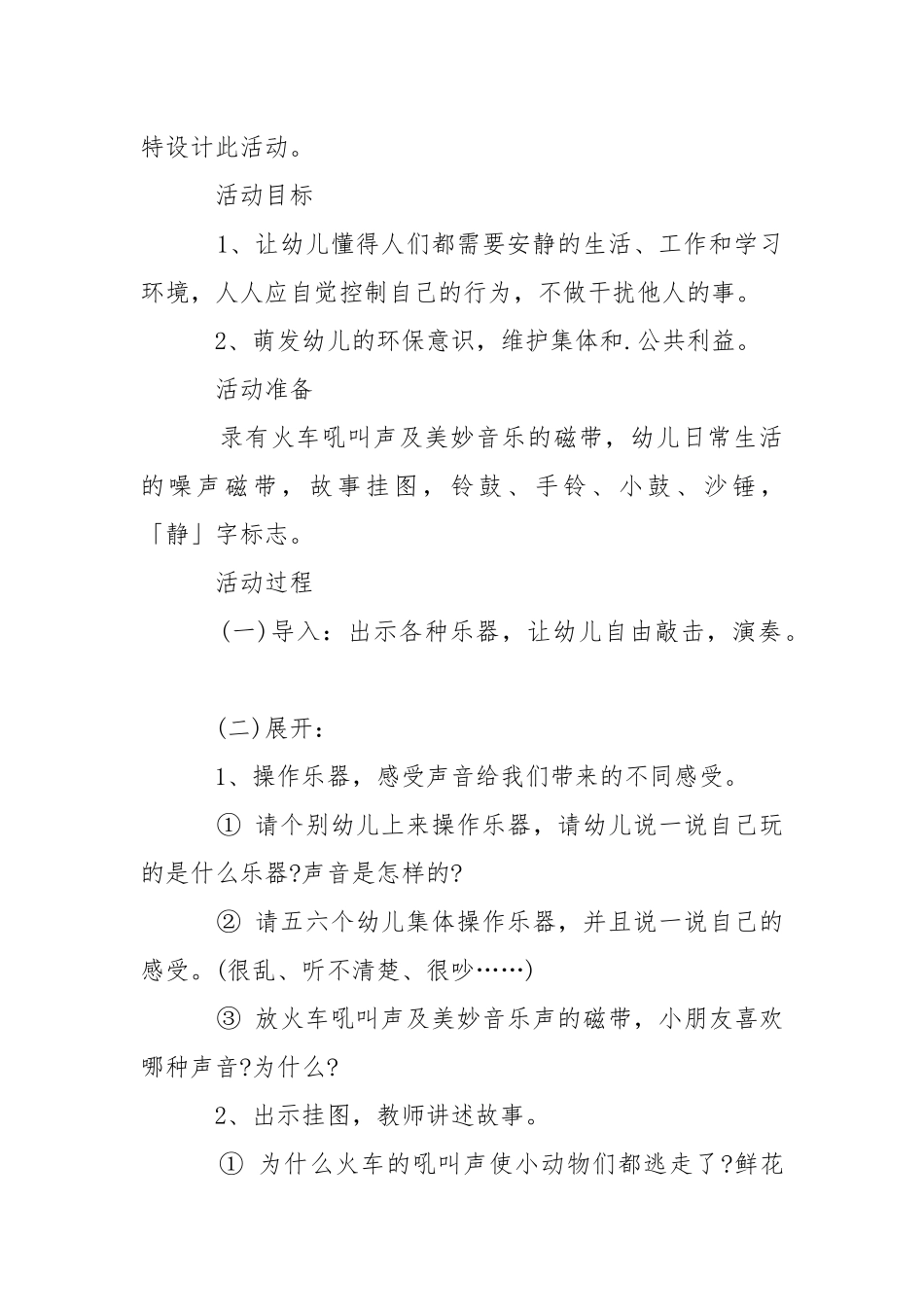 自我意识教案小班.docx_第3页
