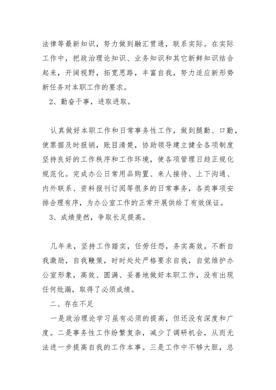 2021个人工作简单述职报告.docx_第2页