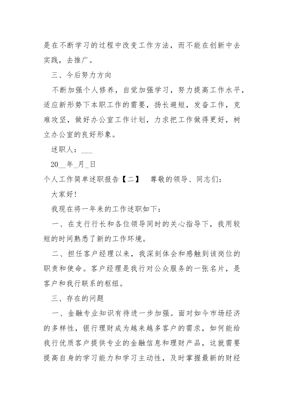 2021个人工作简单述职报告.docx_第3页