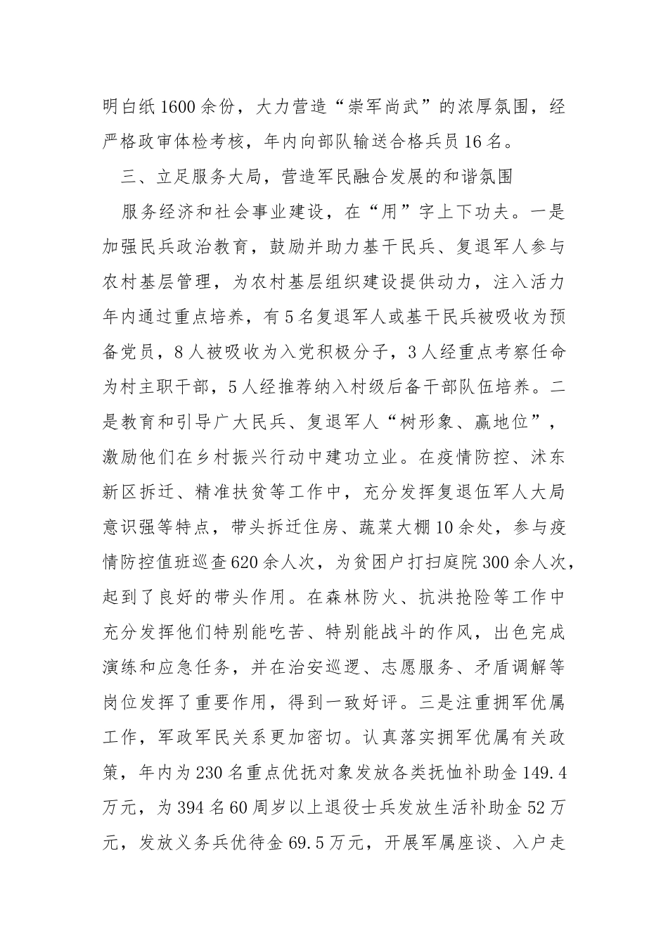 2021年党管武装工作述职报告.docx_第3页