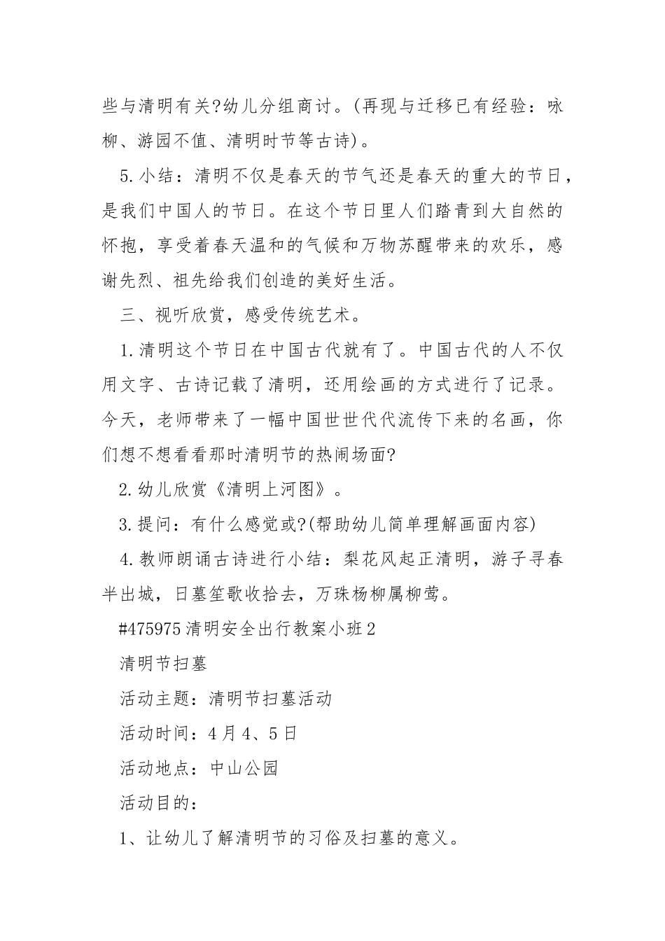 清明安全出行教案小班.docx_第3页