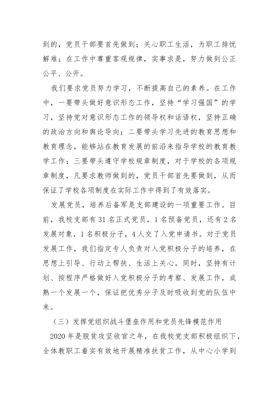 2021年度抓基层党建工作述职报告.docx_第3页