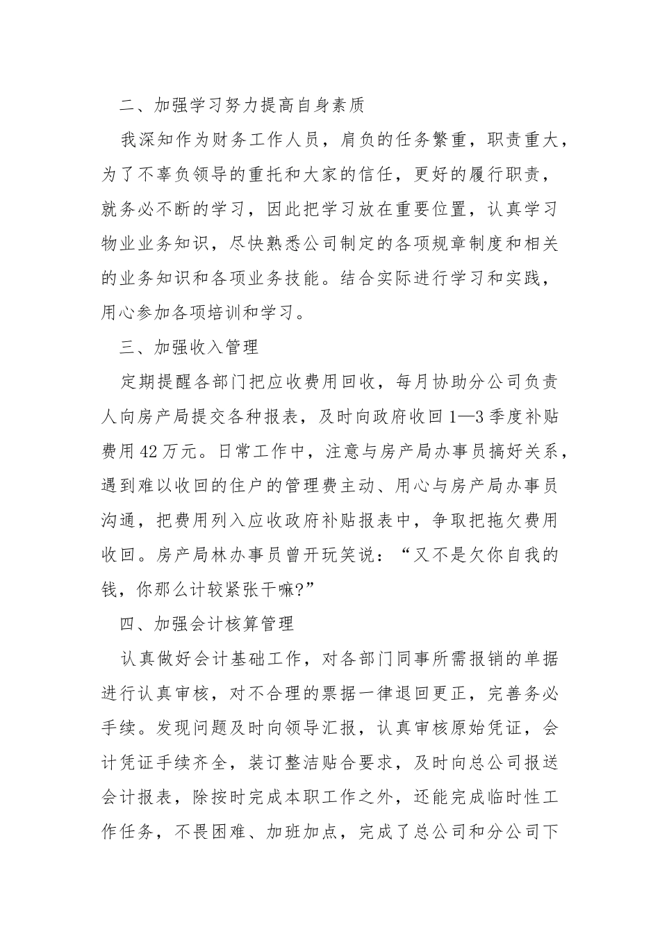 2021年会计工作人员述职报告.docx_第3页