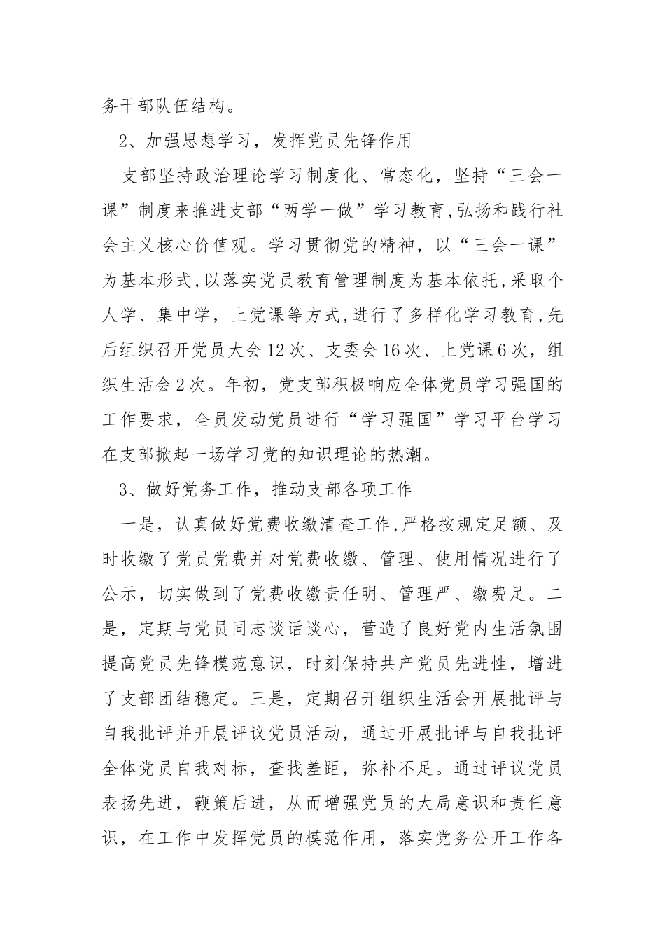 2021年领导抓基层党建工作述职报告.docx_第2页