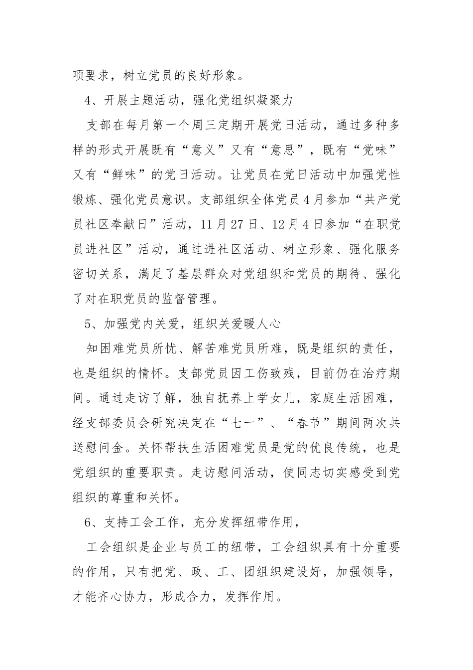 2021年领导抓基层党建工作述职报告.docx_第3页