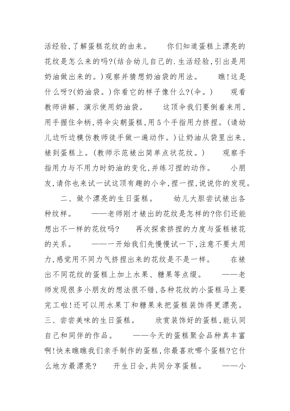 小朋友学做蛋糕小班教案.docx_第2页